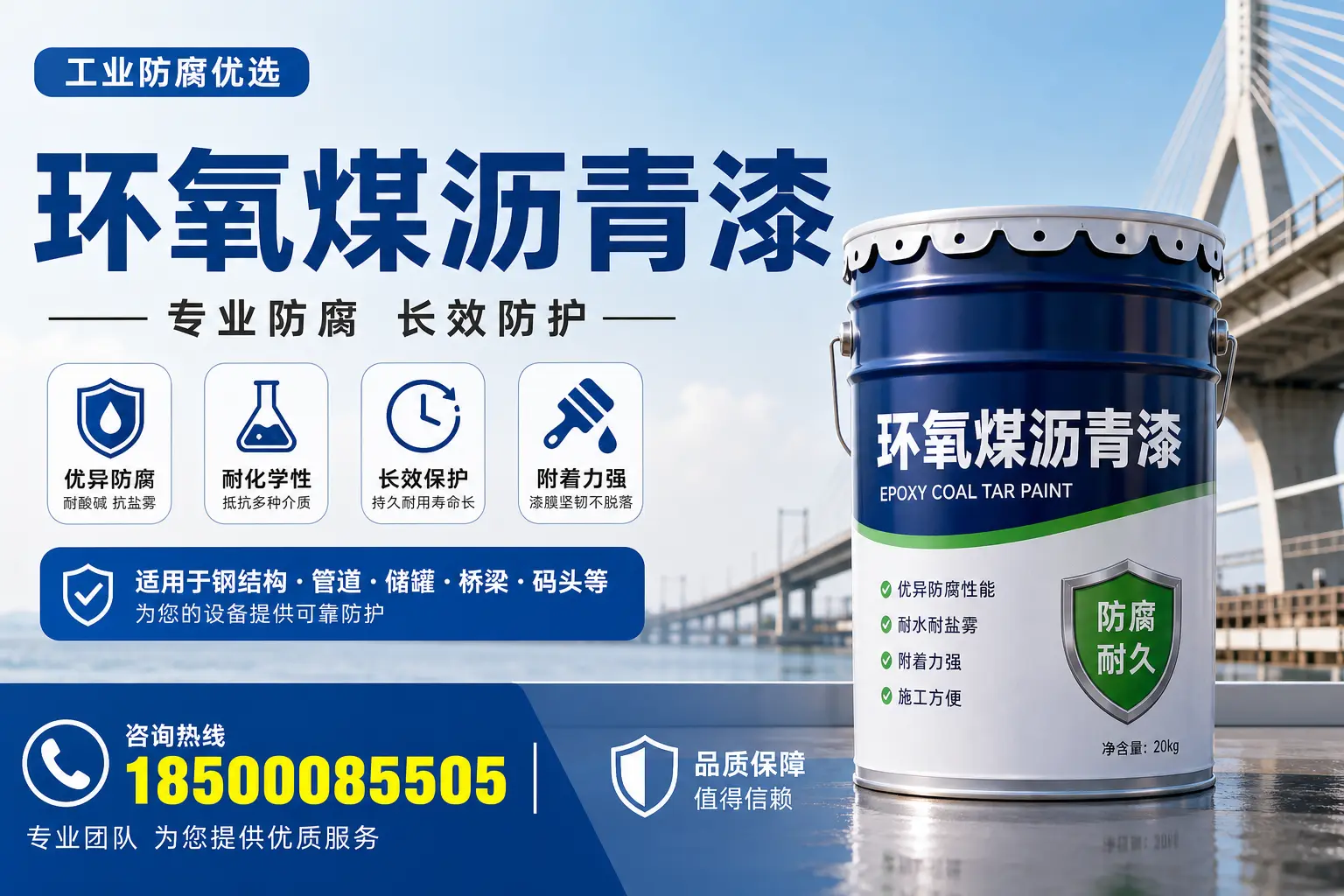 环氧煤沥青漆的优势与应用解析,适合沈阳企业选择